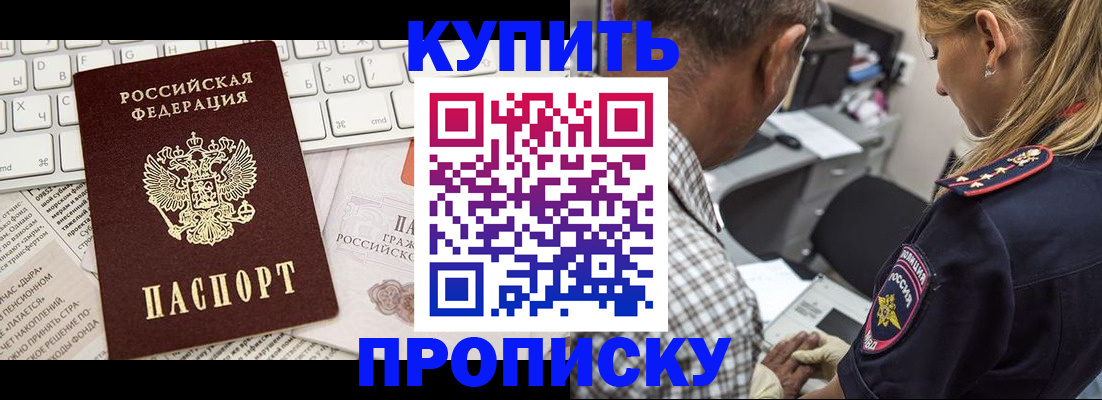 временная регистрация недорого в Алтае