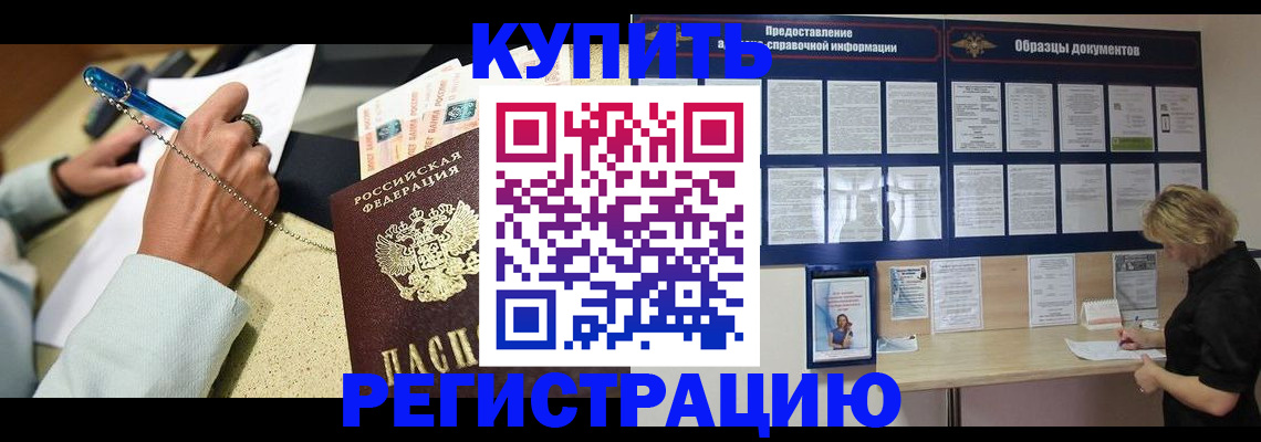 временная регистрация в квартире в Алтае