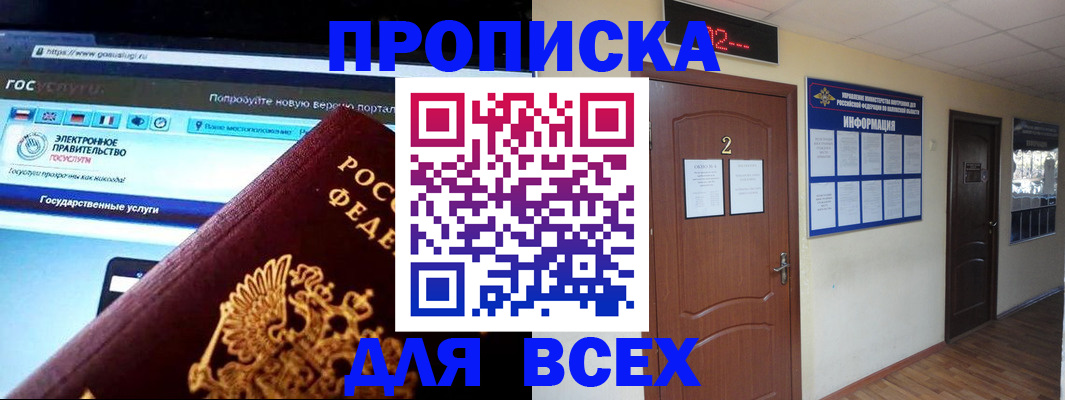 временная регистрация для школы в Алтае