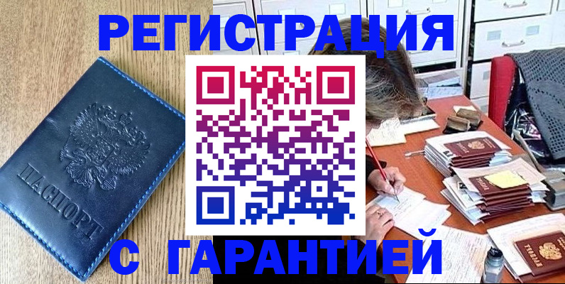 временная прописка в Алтае