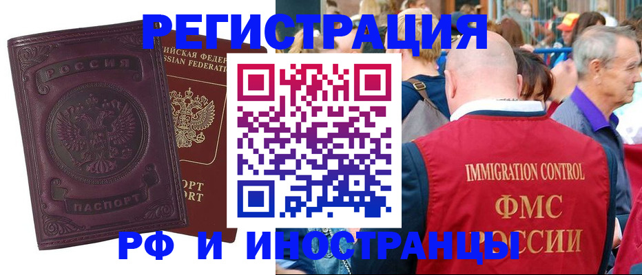 временная регистрация для всех в Алтае