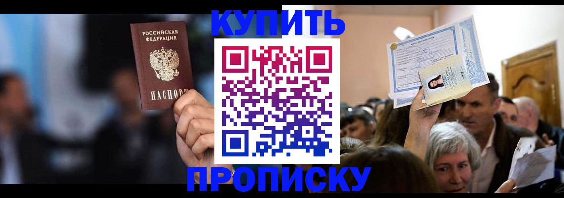 пропишу в квартире в Алтае