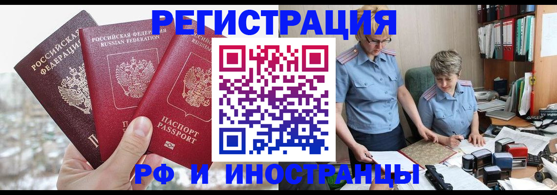 временная регистрация гарантия в Алтае