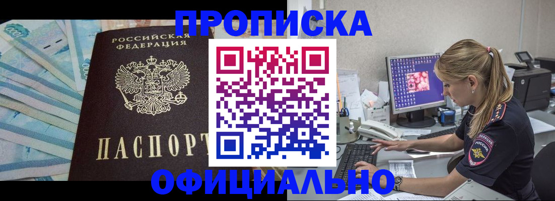 прописка ребенка в Алтае